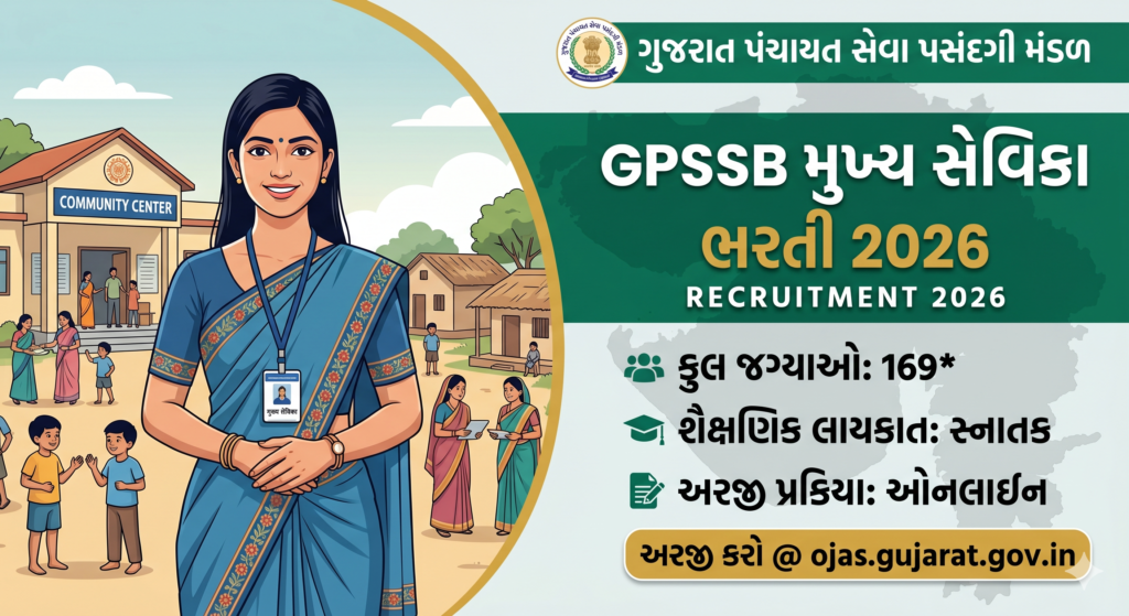 GPSSB મુખ્ય સેવિકા ભરતી 2026 (GPSSB Mukhya Sevika Recruitment 2026): Apply Online @ojas.gujarat.gov.in